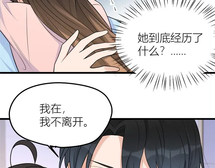 第34话 引我吃醋吗？ 第17页