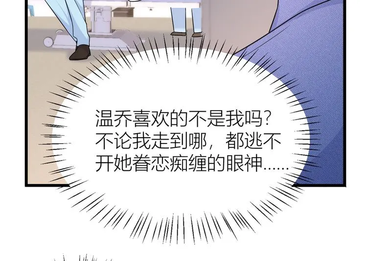 第34话 引我吃醋吗？ 第22页