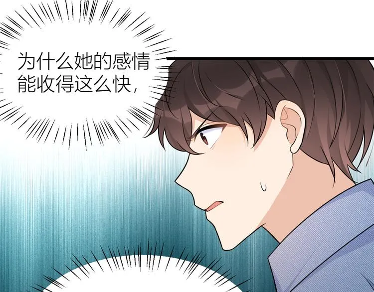 第34话 引我吃醋吗？ 第23页