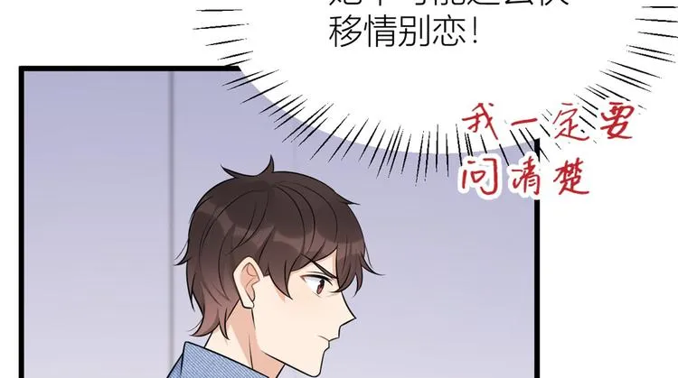 第34话 引我吃醋吗？ 第38页