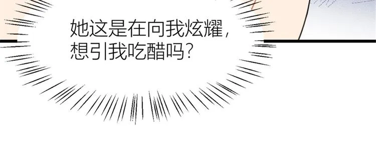 第34话 引我吃醋吗？ 第49页