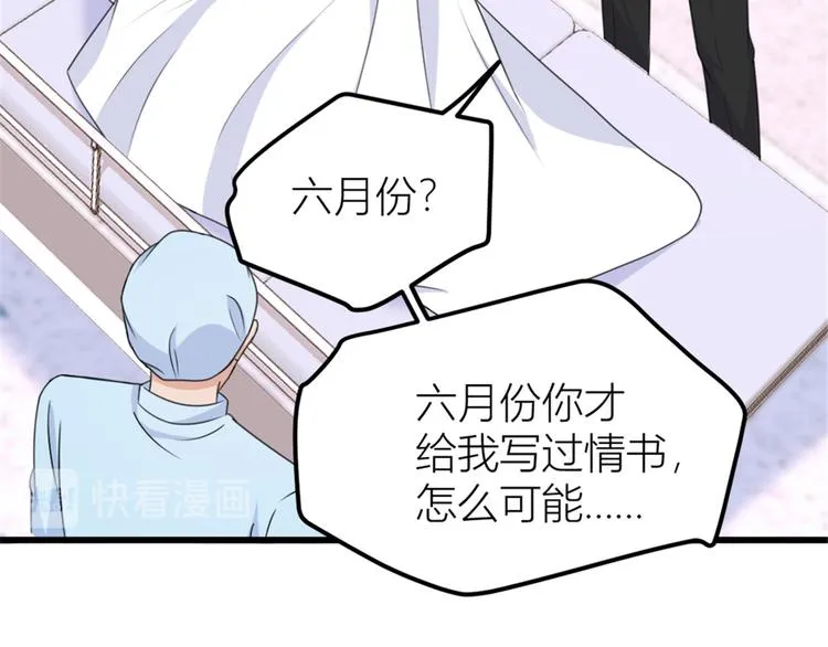 第34话 引我吃醋吗？ 第52页
