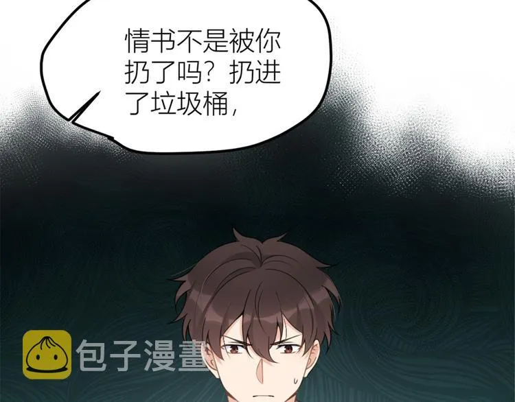 第34话 引我吃醋吗？ 第56页