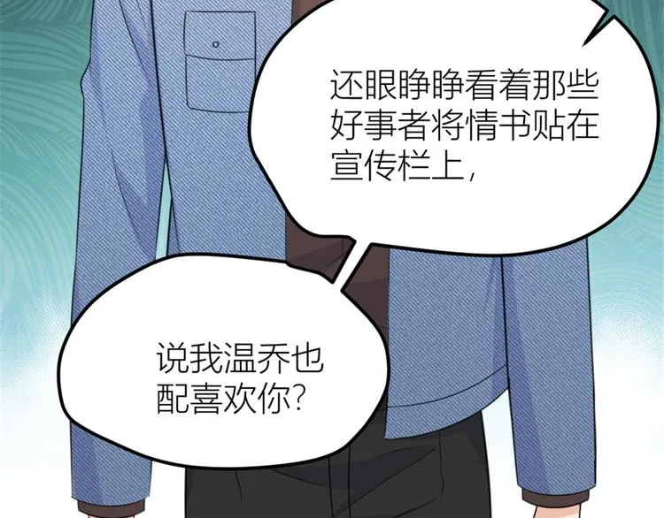 第34话 引我吃醋吗？ 第58页