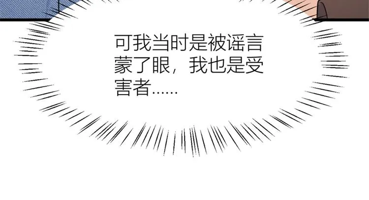 第34话 引我吃醋吗？ 第61页
