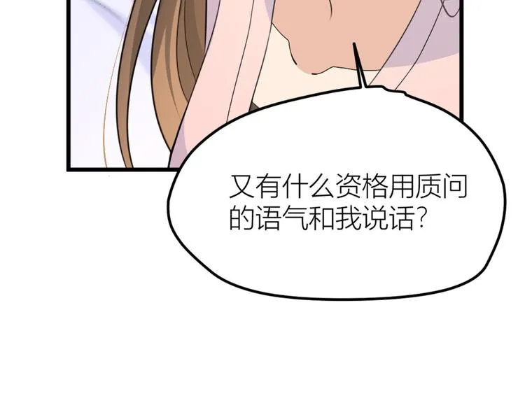 第34话 引我吃醋吗？ 第66页