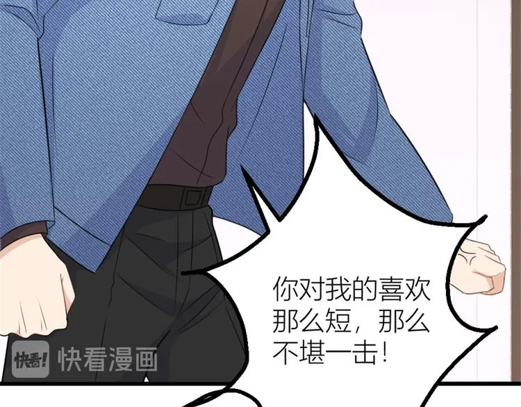第34话 引我吃醋吗？ 第70页