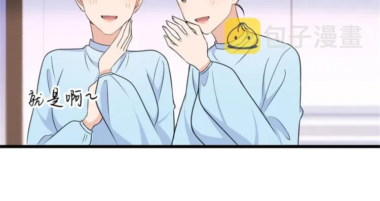 第34话 引我吃醋吗？ 第75页