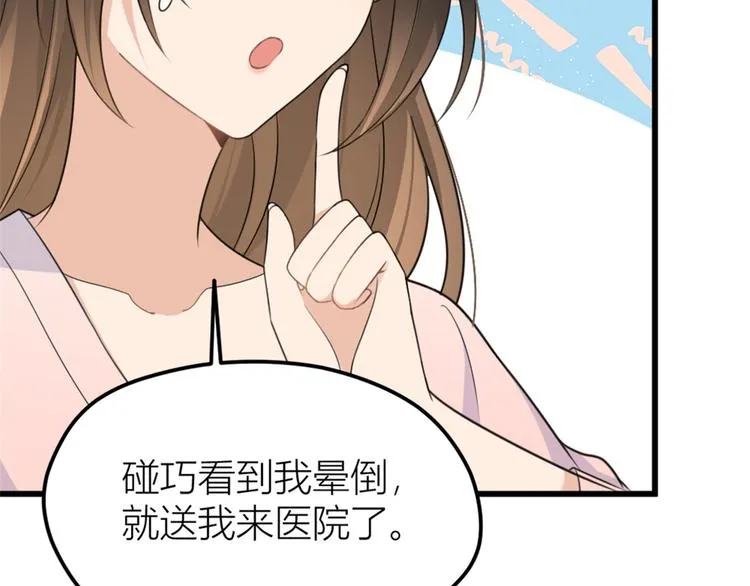 第34话 引我吃醋吗？ 第99页