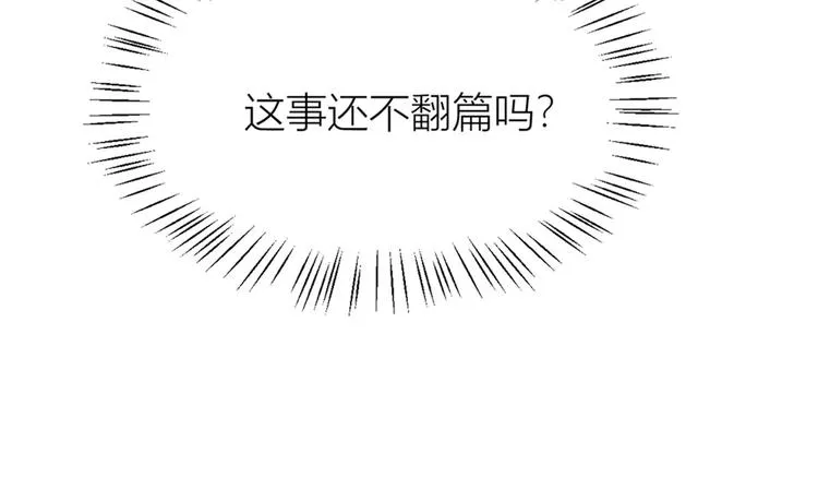 第34话 引我吃醋吗？ 第114页