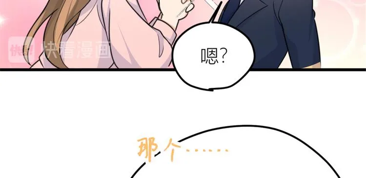 第35话 黏人 第8页