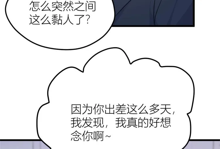 第35话 黏人 第12页