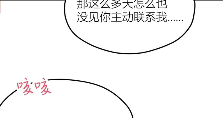 第35话 黏人 第14页