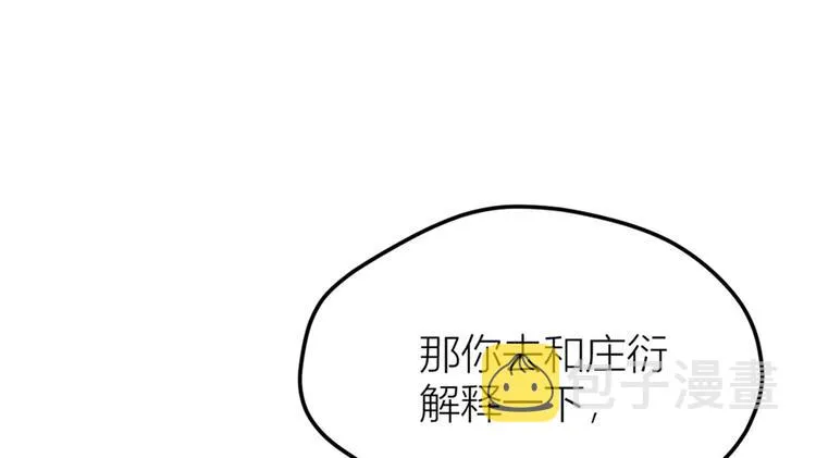 第36话 你是装的！ 第14页