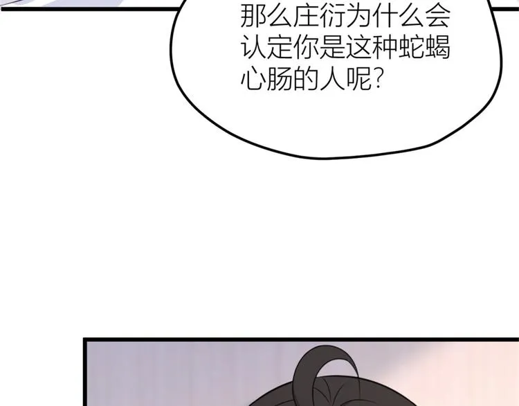 第36话 你是装的！ 第33页