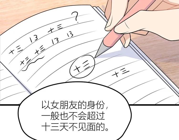 第37话 你等着 第9页