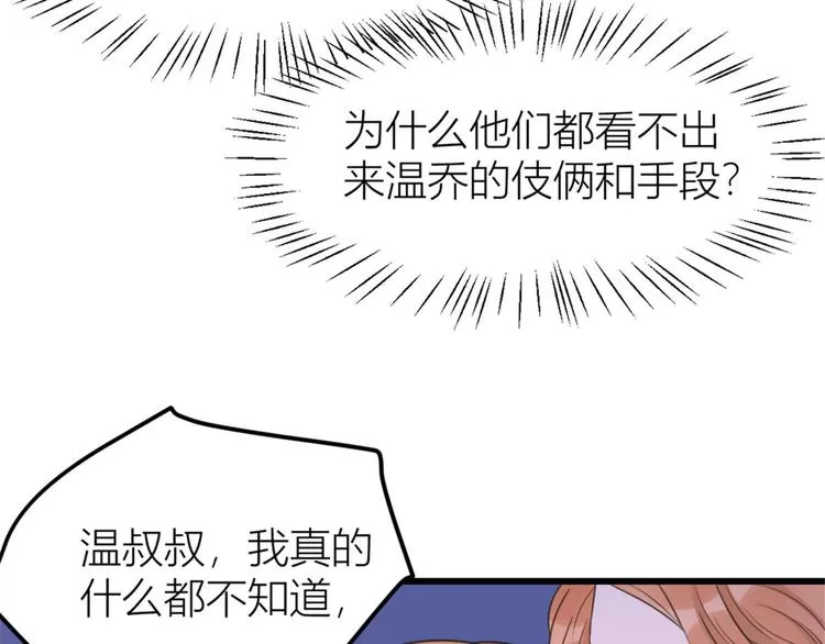 第37话 你等着 第76页