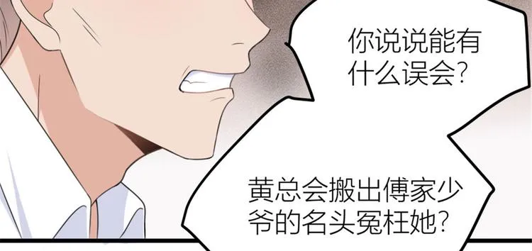 第37话 你等着 第81页