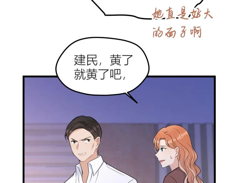 第37话 你等着 第82页