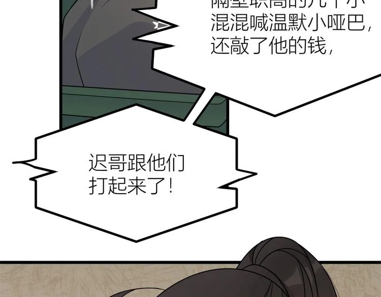 第38话 呵，垃圾 第12页