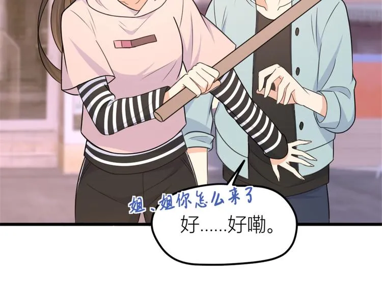 第38话 呵，垃圾 第45页