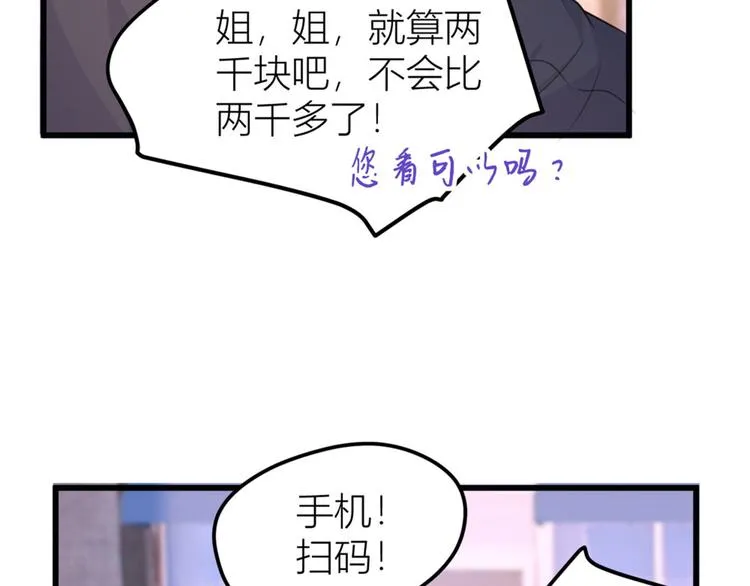 第38话 呵，垃圾 第83页