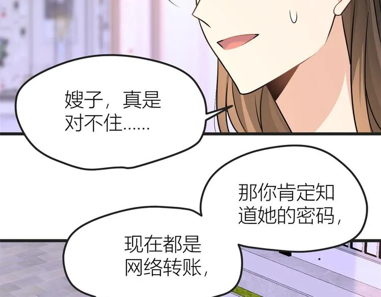 第39话 没门儿！ 第32页