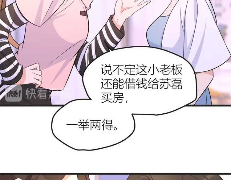 第39话 没门儿！ 第59页