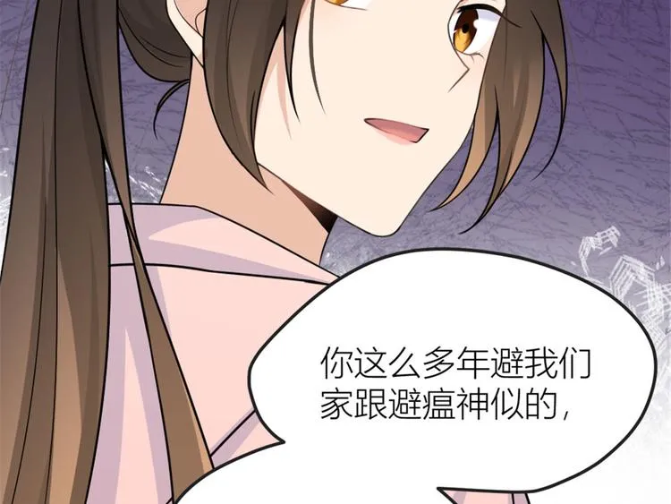 第39话 没门儿！ 第68页