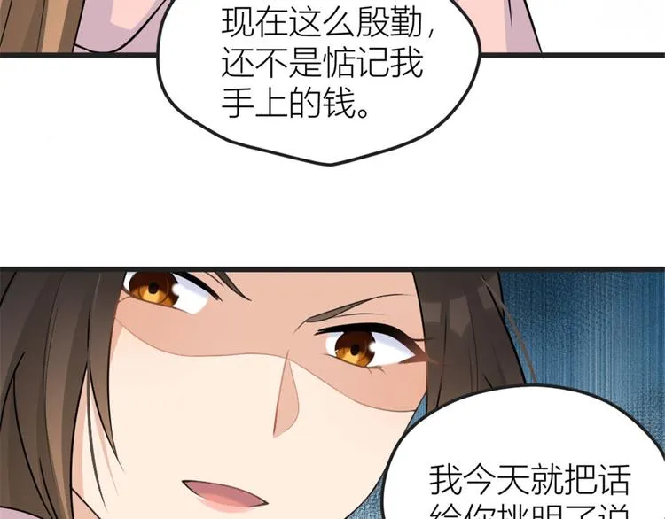 第39话 没门儿！ 第69页