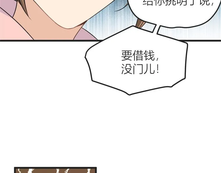 第39话 没门儿！ 第70页