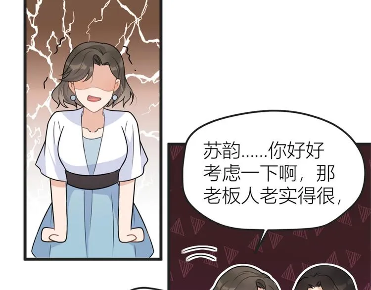 第39话 没门儿！ 第72页