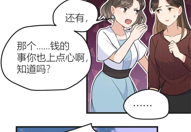 第39话 没门儿！ 第73页