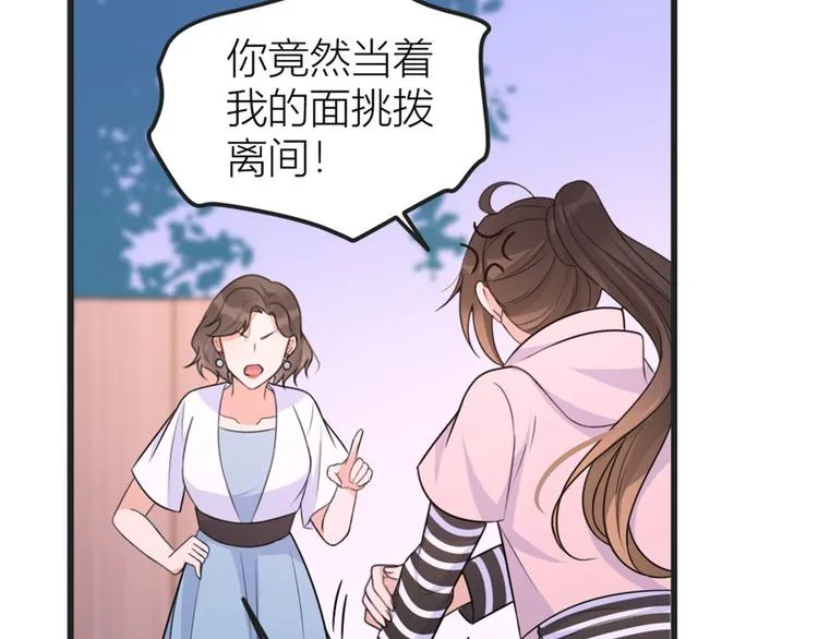 第39话 没门儿！ 第74页