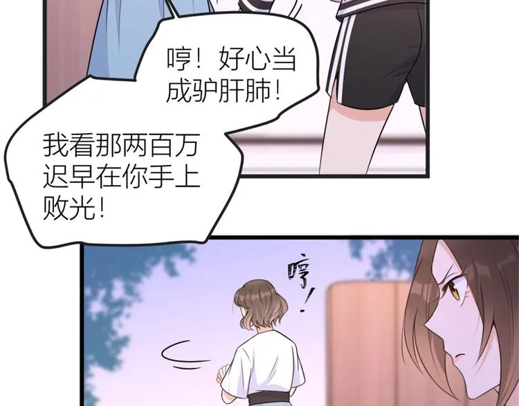 第39话 没门儿！ 第75页