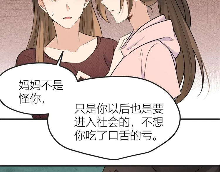 第39话 没门儿！ 第78页