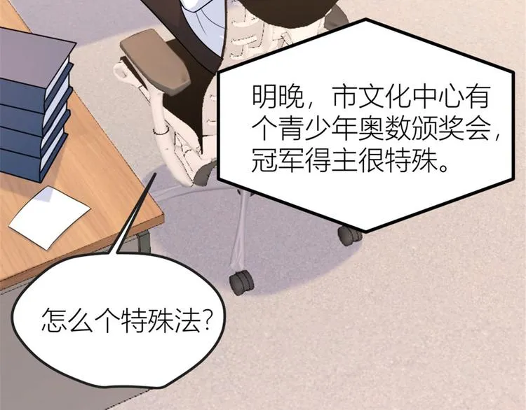 第39话 没门儿！ 第105页
