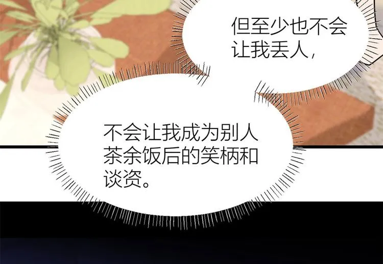 第40话 不会说话是吗？ 第34页