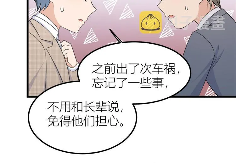 第41话 我有女朋友 第71页