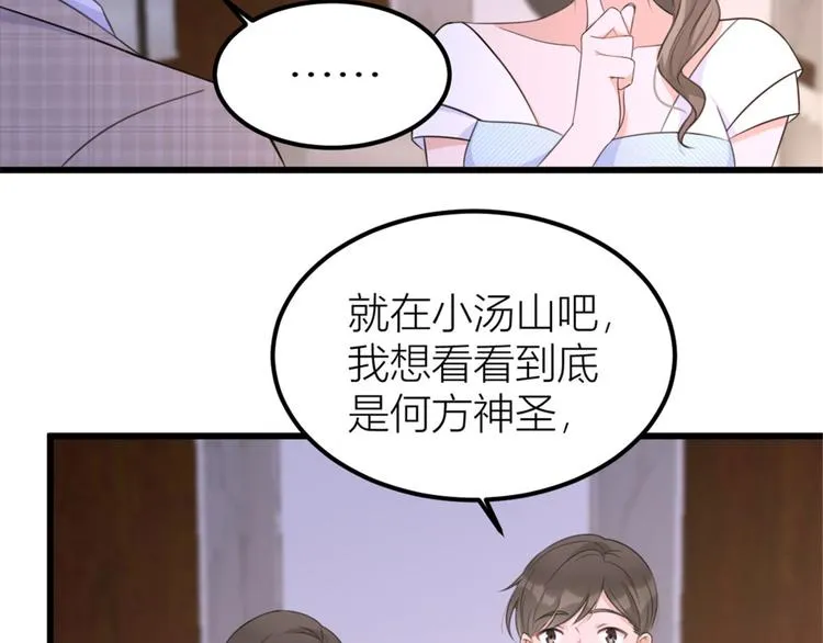 第41话 我有女朋友 第85页