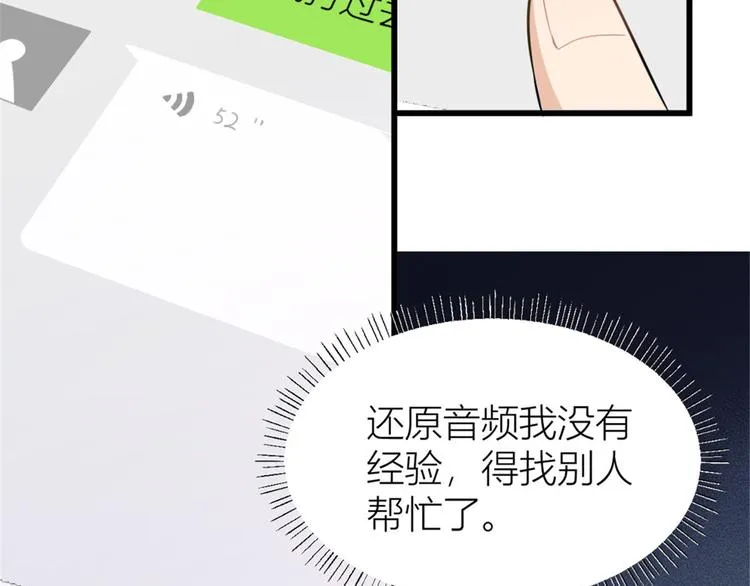 第41话 我有女朋友 第92页
