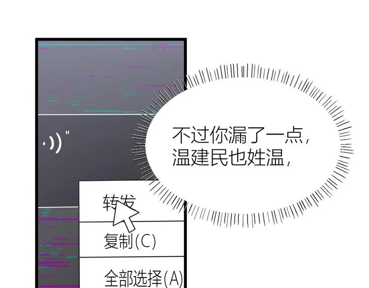 第42话 滚出温家！ 第33页