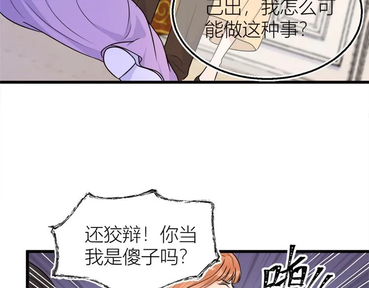 第42话 滚出温家！ 第65页