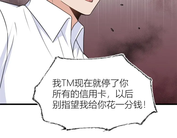 第42话 滚出温家！ 第68页