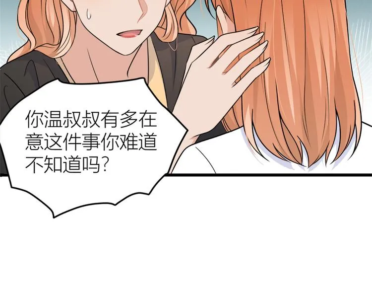 第42话 滚出温家！ 第77页