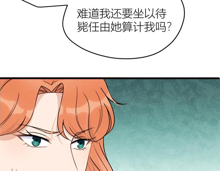 第42话 滚出温家！ 第81页