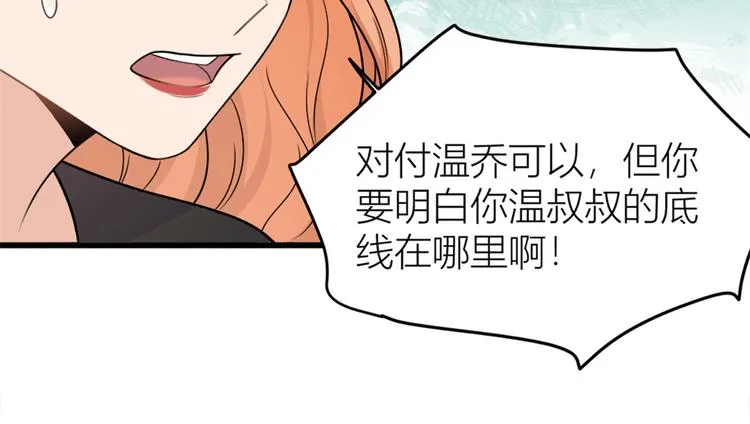 第42话 滚出温家！ 第82页