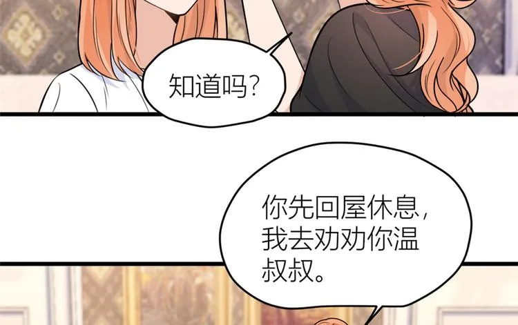 第42话 滚出温家！ 第90页
