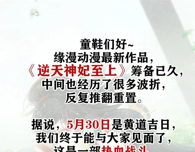 第42话 滚出温家！ 第102页