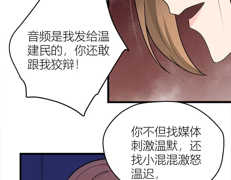 第43话 豪门梦破碎 第39页
